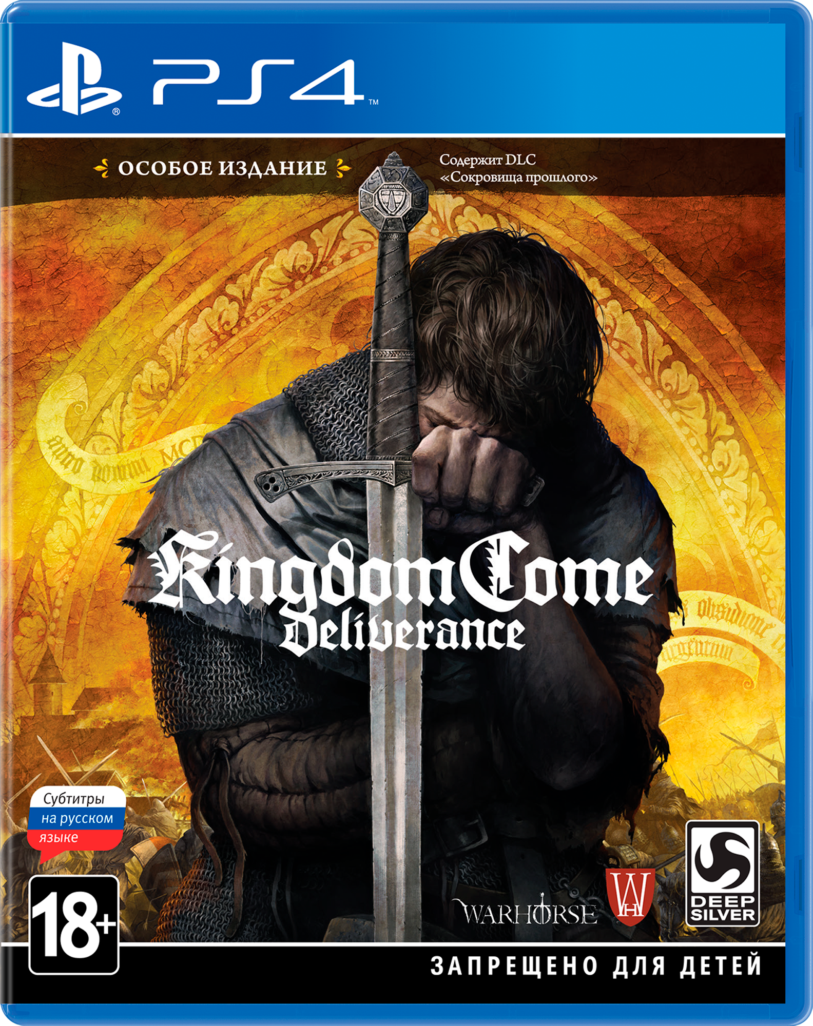 Kingdom Come: Deliverance. Особое издание [PS4, русские субтитры]