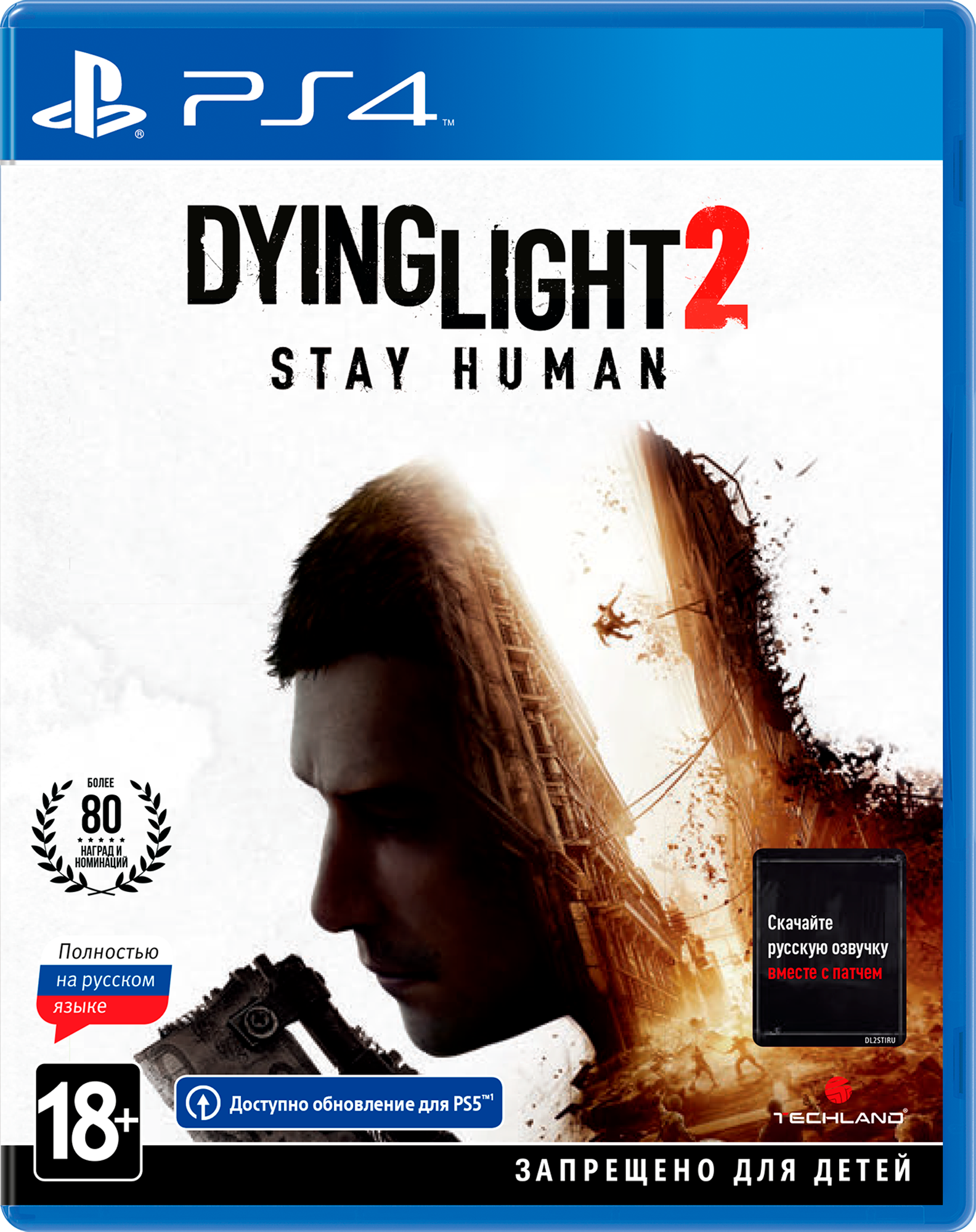 Dying Light 2. Stay Human [PS4, русская версия]