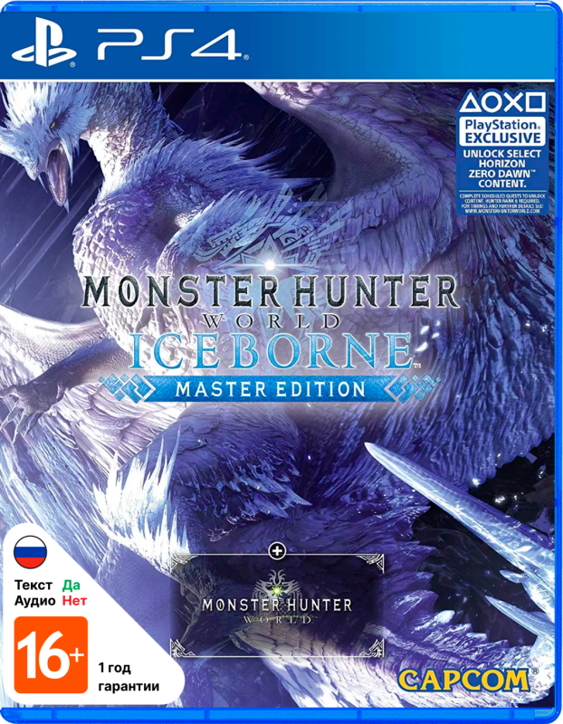 Monster Hunter World: Iceborne Master Edition [PS4, русские субтитры]