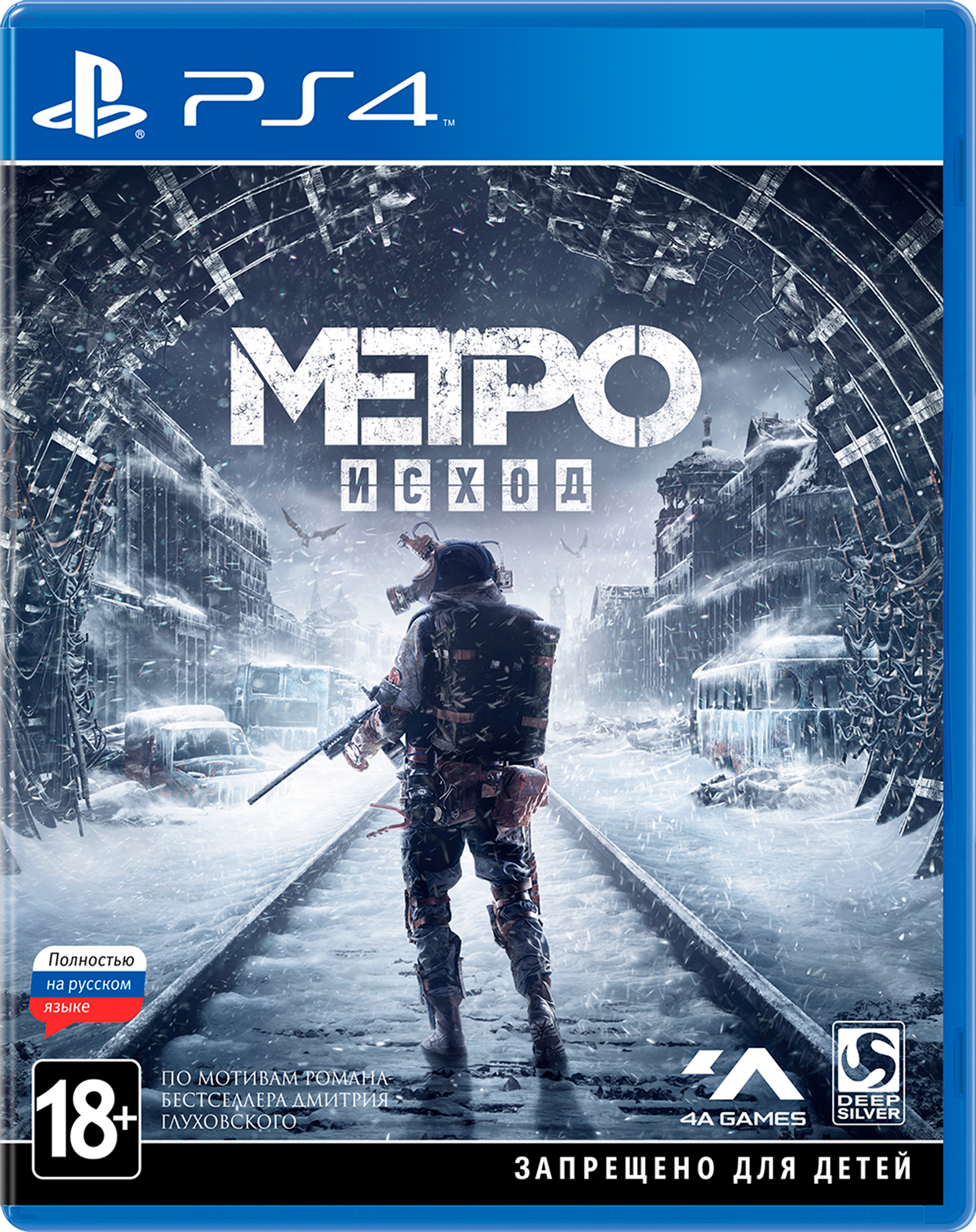 Metro: Exodus [PS4, русская версия]