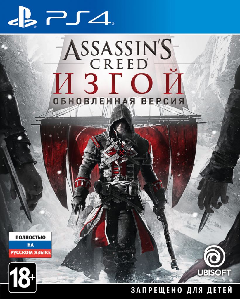 Assassin's Creed: Изгой. Обновленная версия [PS4, русская версия]