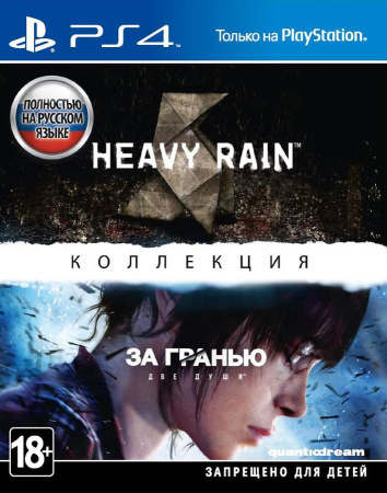 Коллекция Heavy Rain и За гранью: Две души [PS4, русская версия] фото в интернет-магазине In Play